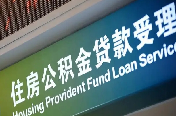 柳林重庆公积金提取代办新政（重庆公积金代取手续费）