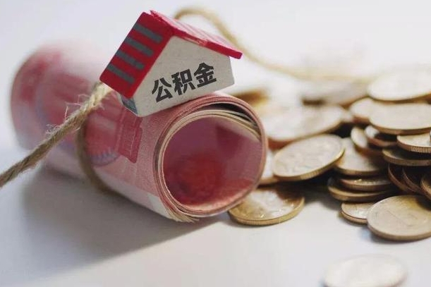 柳林辞职领取住房公积金（辞职了领取公积金需要什么手续）
